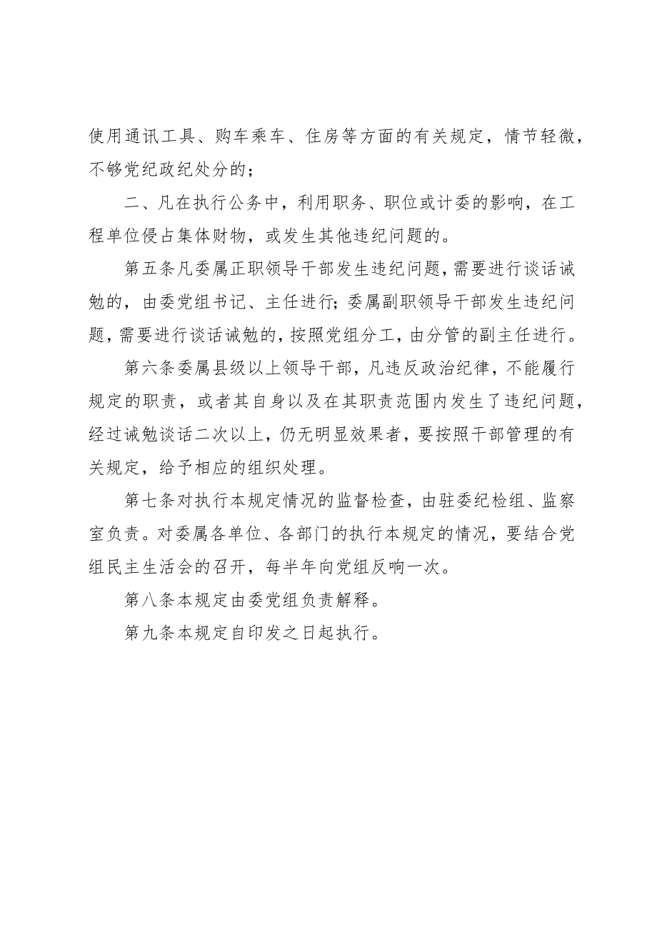 2023年党风廉政建设谈话诫免制度的暂行规定.docx_第2页