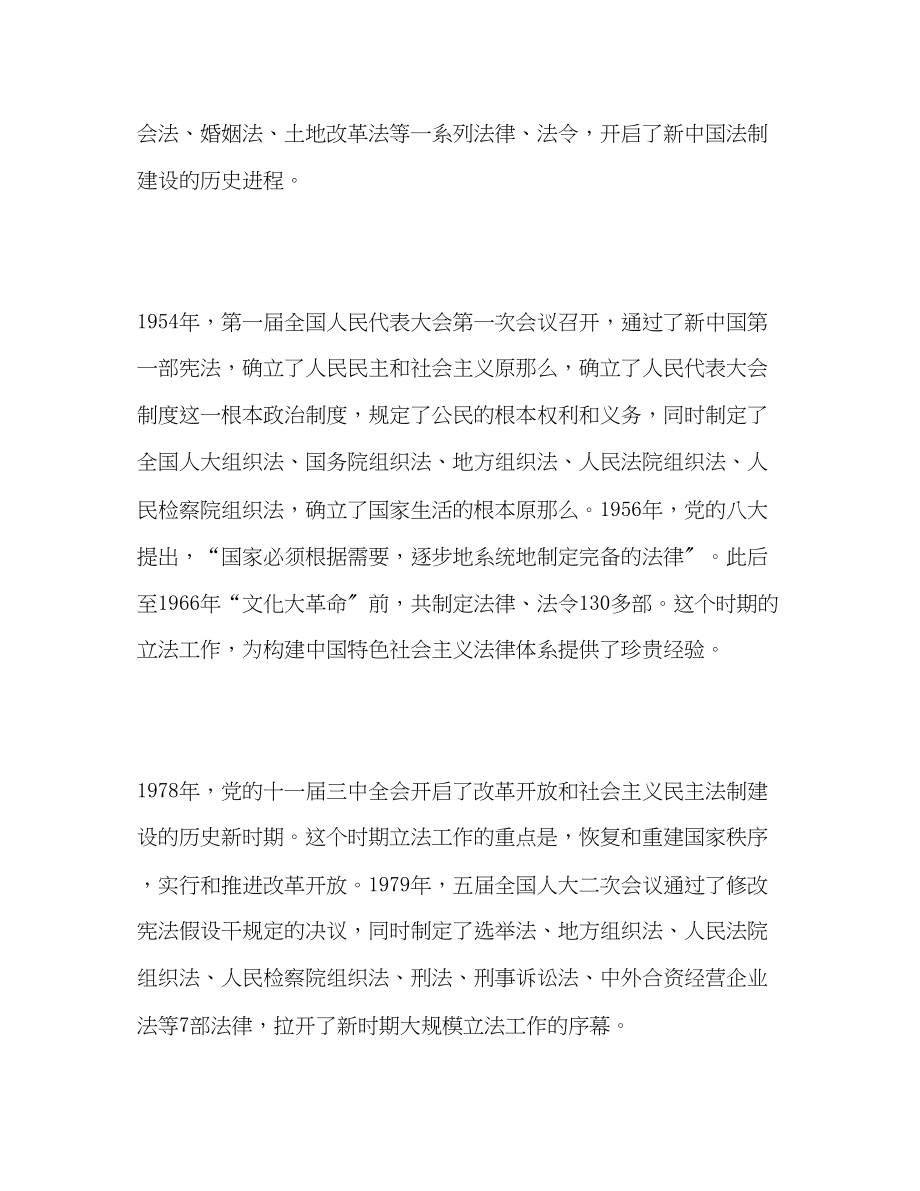 2023年新中国70立法发展成就及经验学习心得体会.docx_第2页