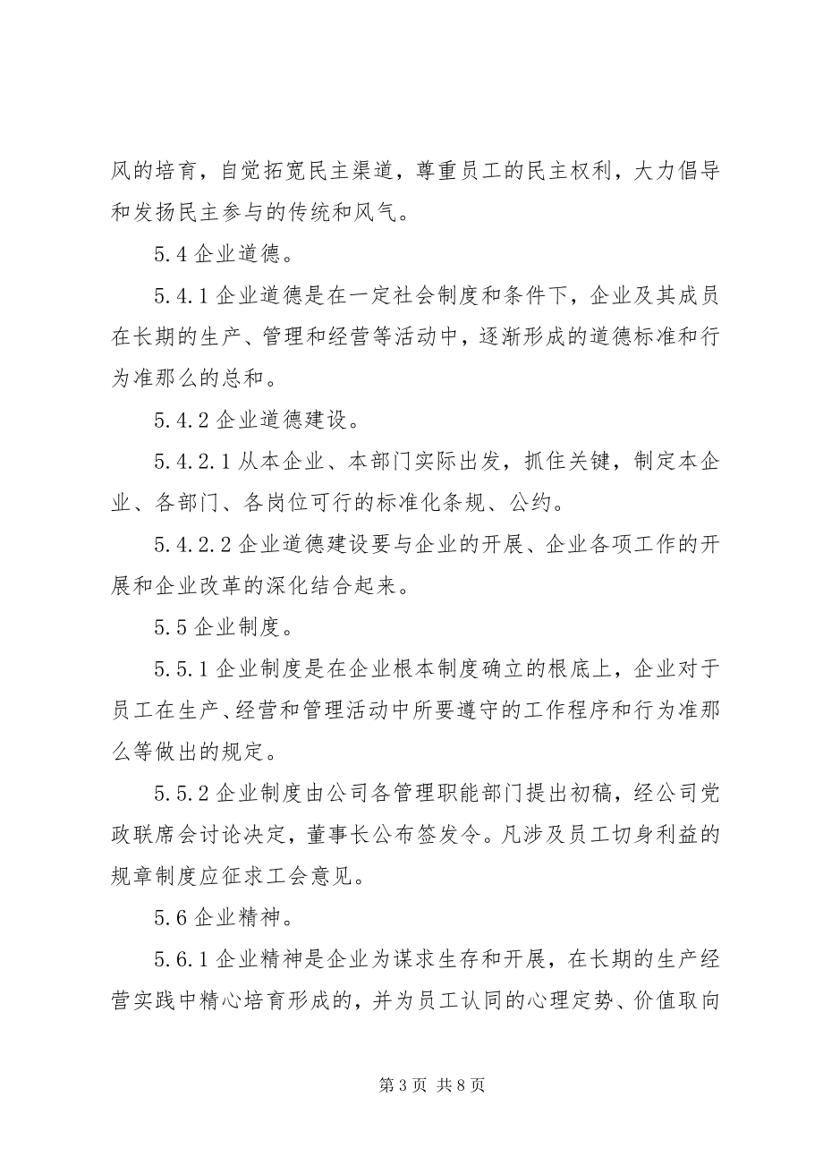 2023年企业文化建设管理制度.docx_第3页