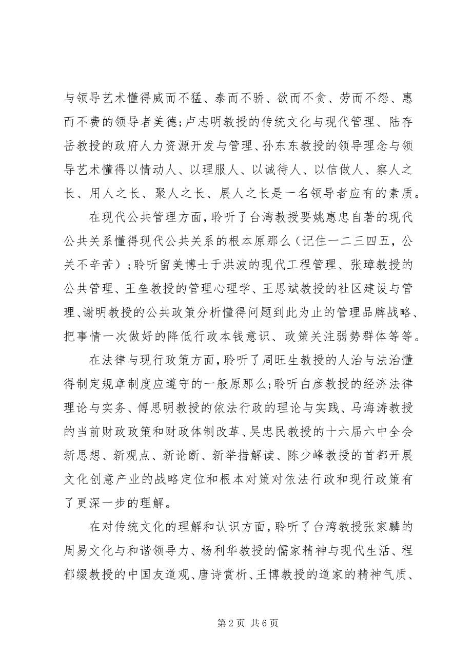 2023年公共管理高级研修班学习心得体会.docx_第2页