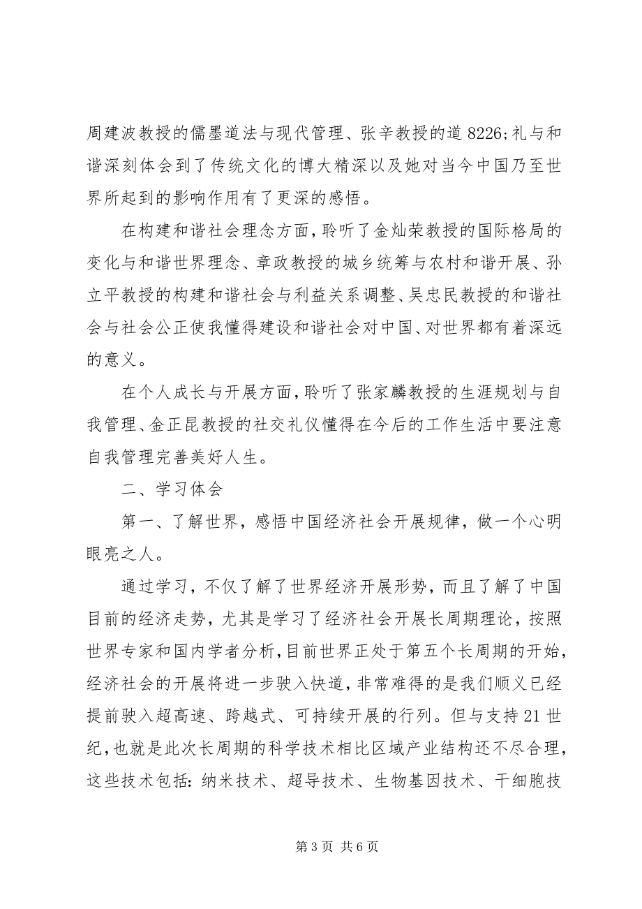 2023年公共管理高级研修班学习心得体会.docx_第3页