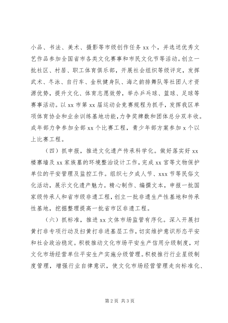 2023年区文化体育局工作思路.docx_第2页