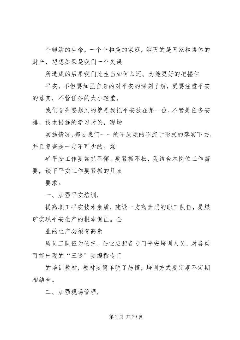 2023年失职渎职心得体会.docx_第2页