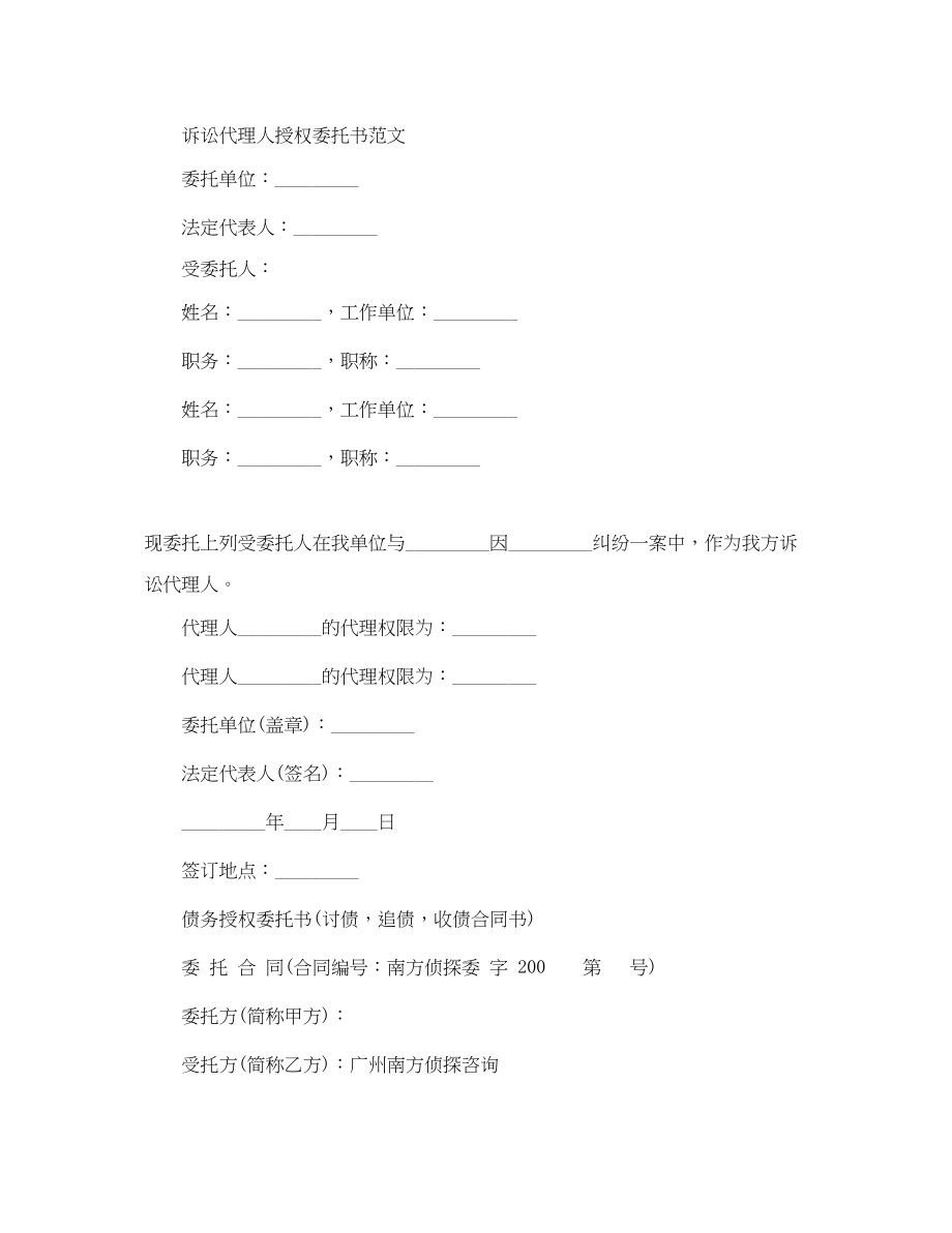 2023年简单个人授权委托书范本2.docx_第2页