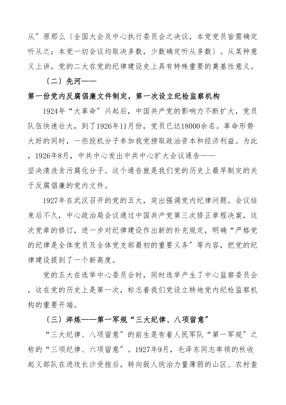 2023年纪检监察机关党课做新时代新担当新作为的纪检干部党课讲稿结合纪检监察工作历史.doc_第2页