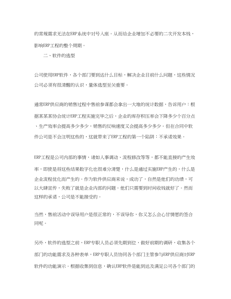 2023年erp项目终总结.docx_第3页