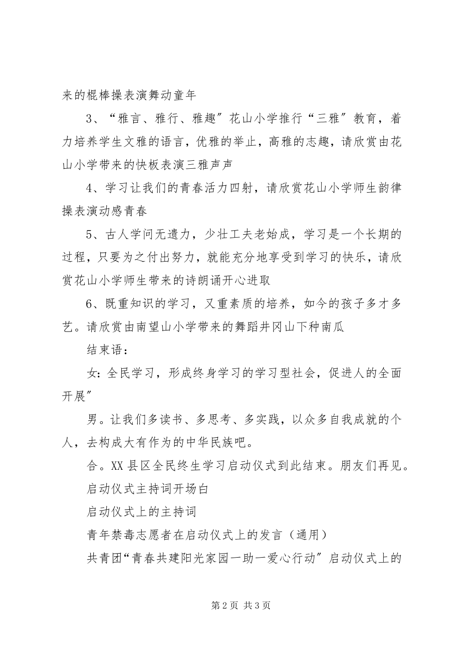 2023年全民终生学习启动仪式主持词.docx_第2页