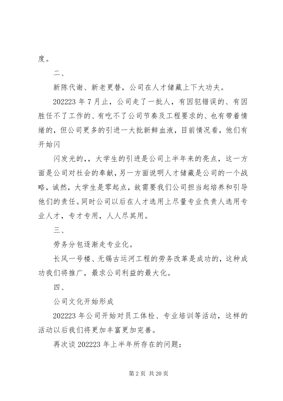 2023年公司企业上半年工作总结.docx_第2页