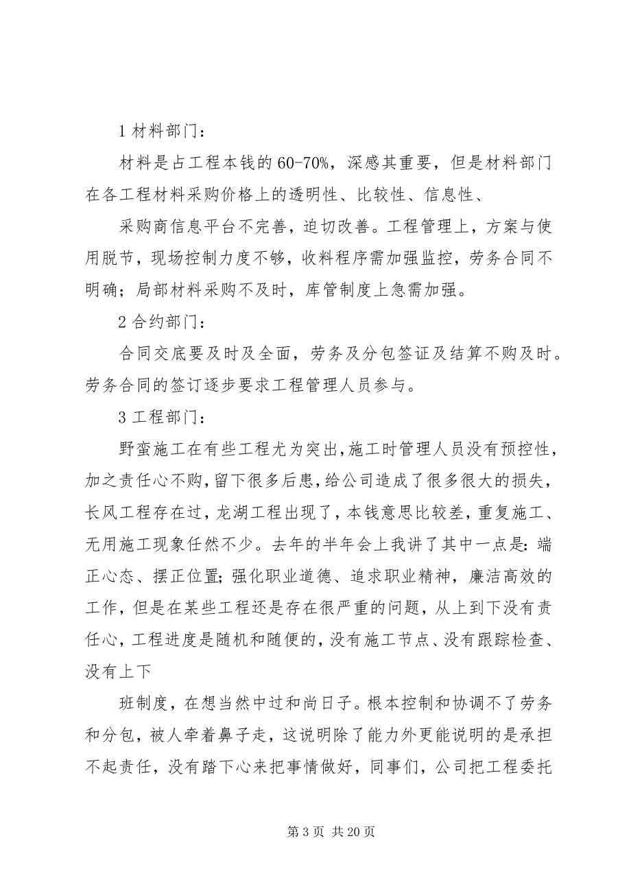 2023年公司企业上半年工作总结.docx_第3页