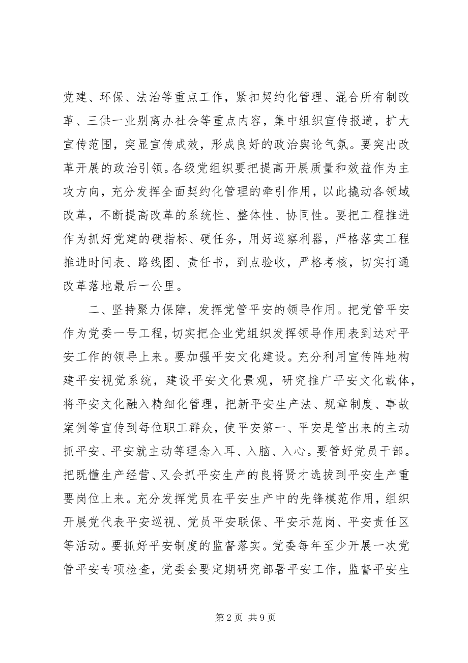 2023年公司党委书记学习.docx_第2页