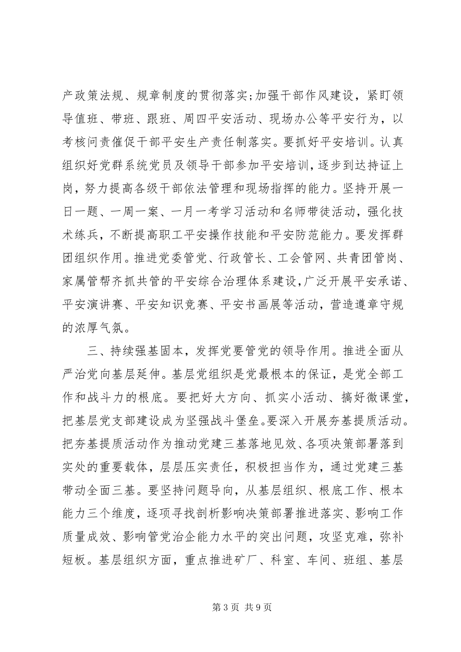 2023年公司党委书记学习.docx_第3页