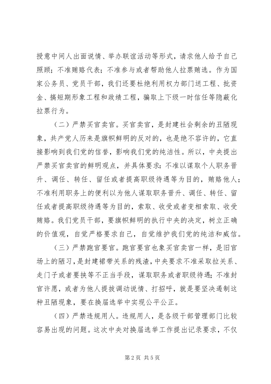 2023年学习“5个严禁17个不准和5个一律心的体会.docx_第2页