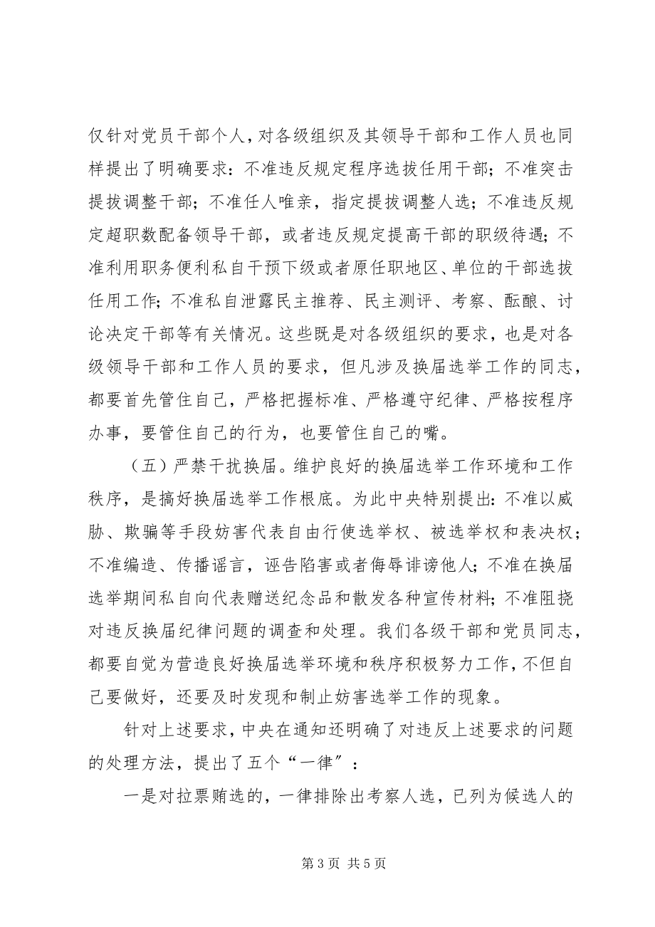 2023年学习“5个严禁17个不准和5个一律心的体会.docx_第3页