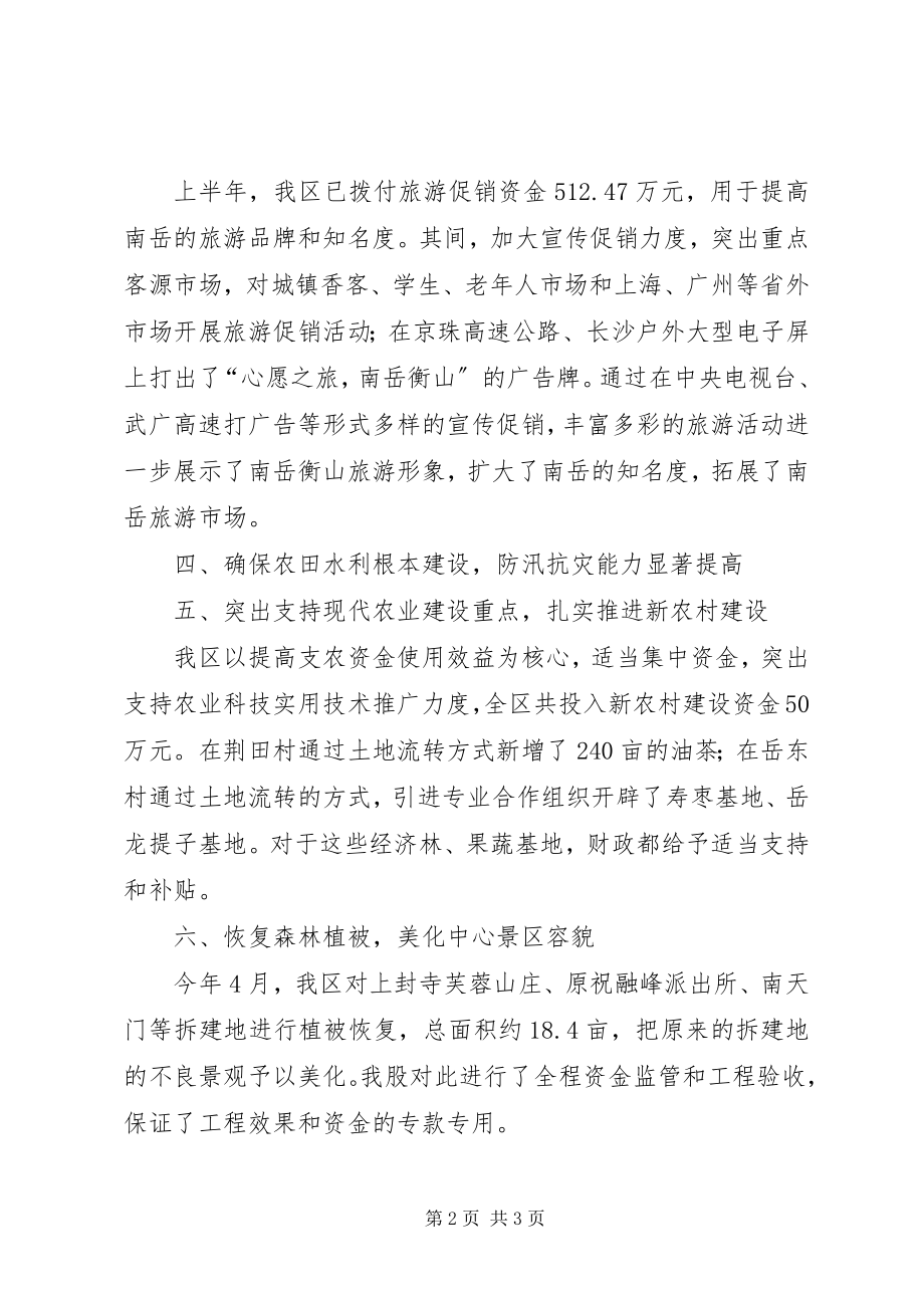 2023年企业农业股上半年工作总结总结.docx_第2页