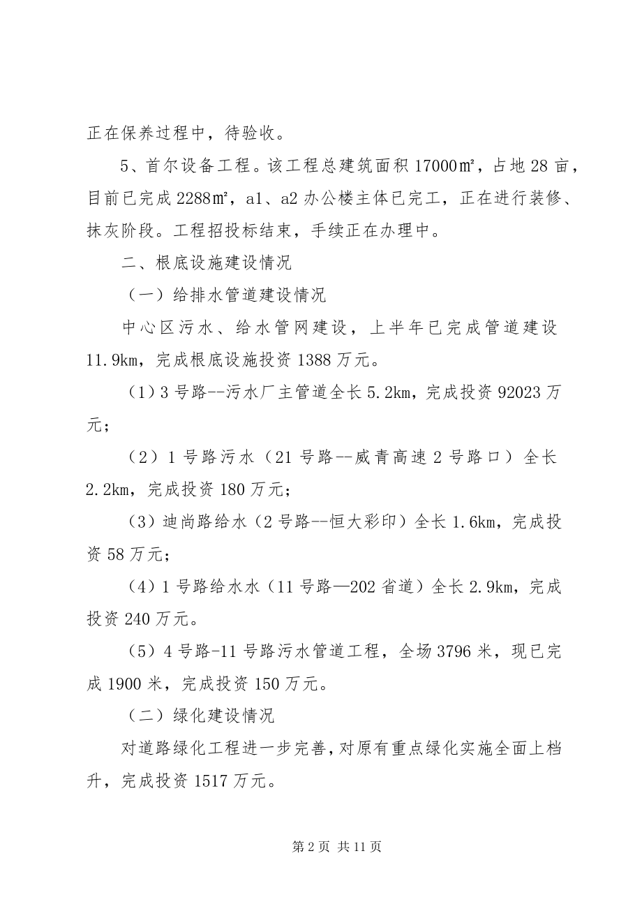 2023年工业XX县区建设局半年工作小结.docx_第2页