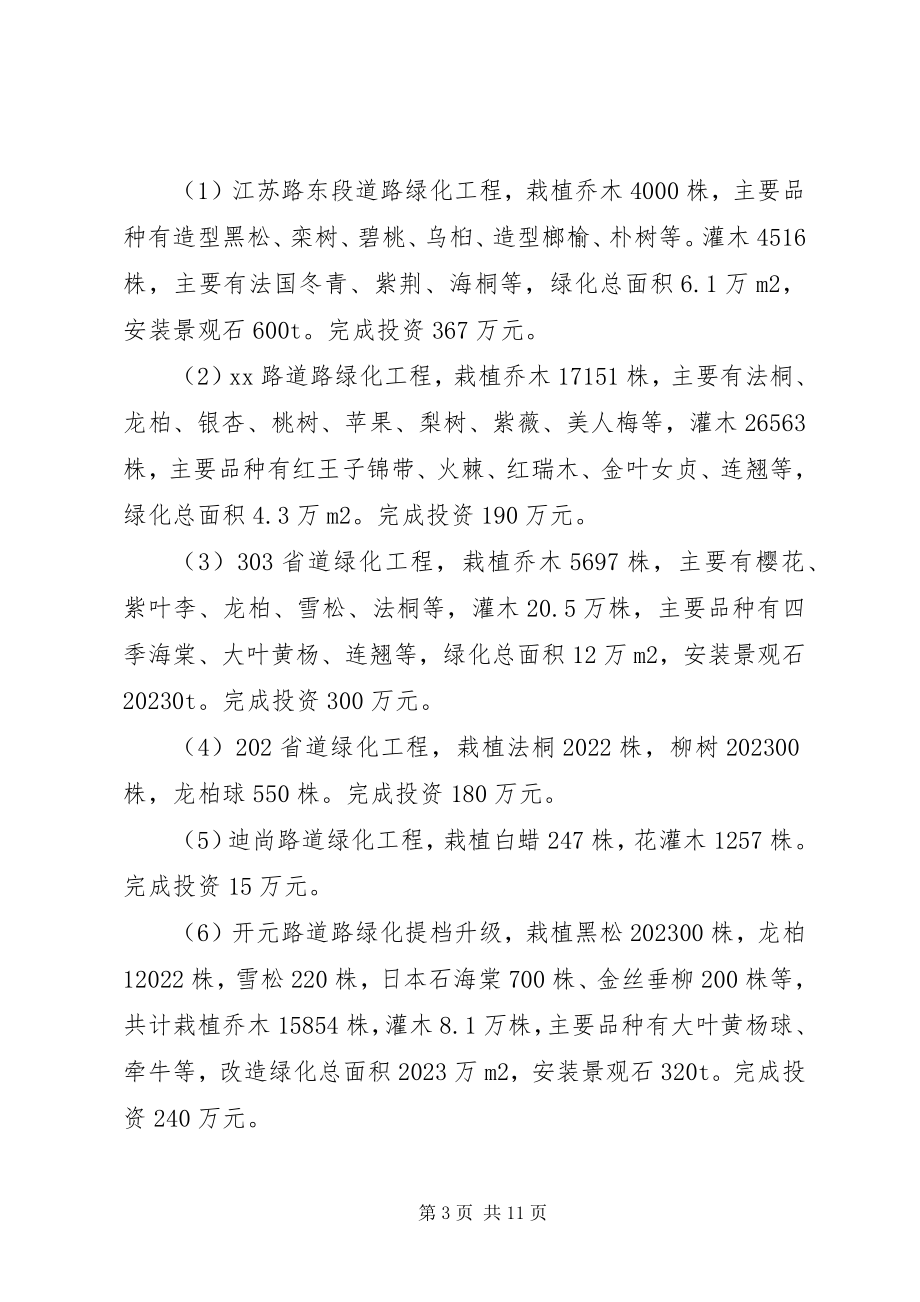 2023年工业XX县区建设局半年工作小结.docx_第3页