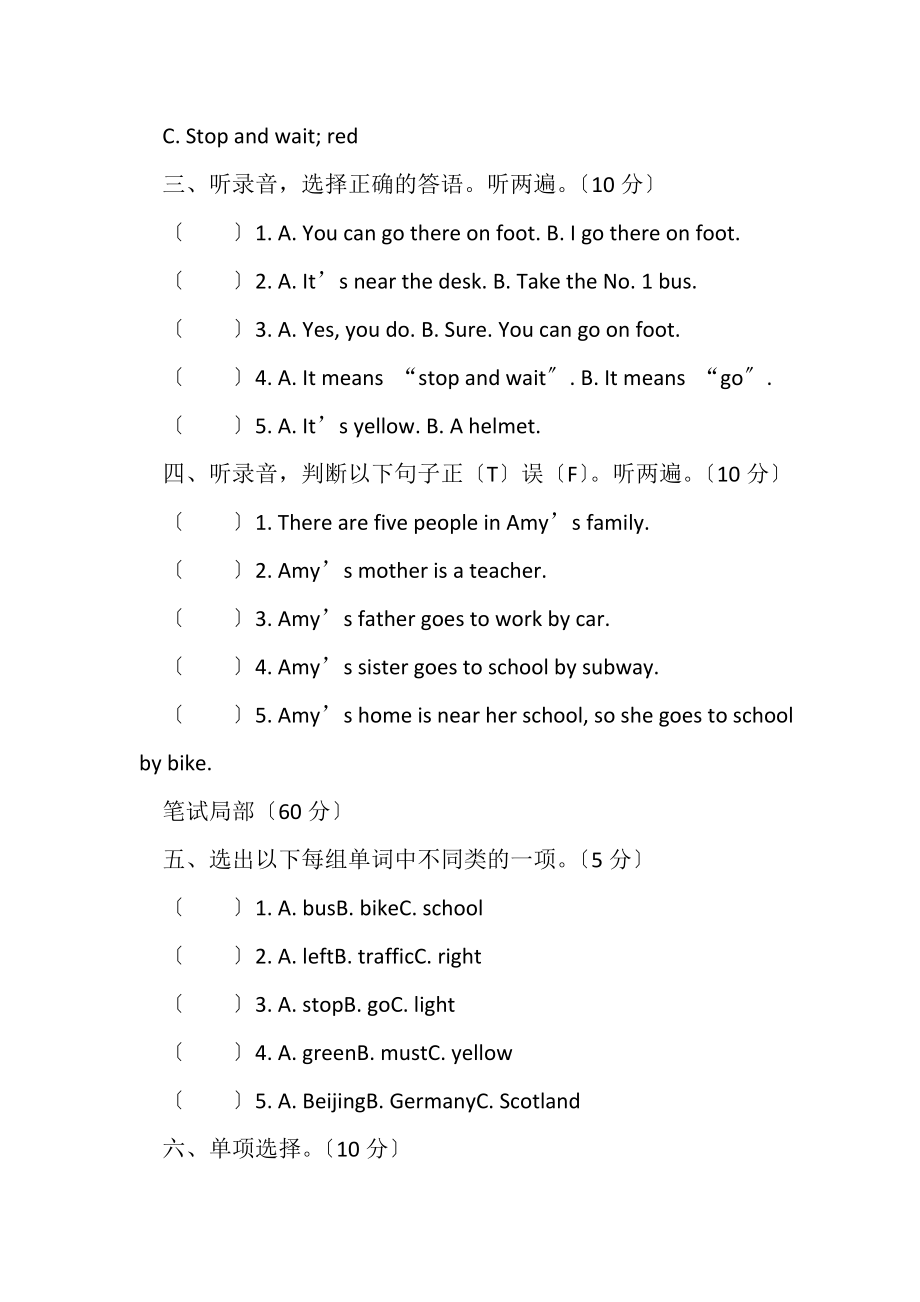 2023年人教版PEP六年级英语上册第二单元测试卷附答案.doc_第2页