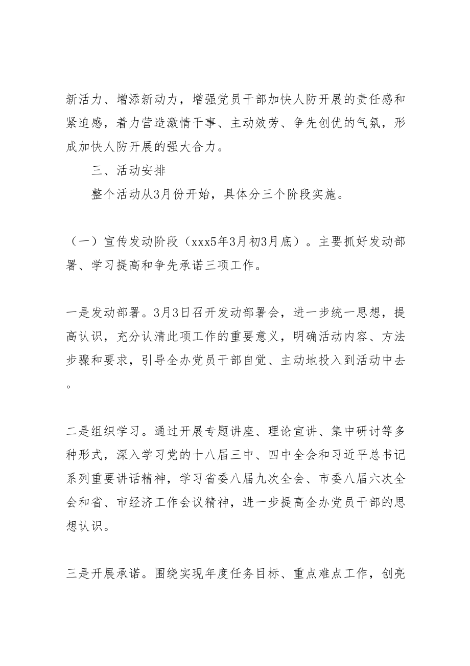 2023年党员三比一争当主题活动的实施方案 2.doc_第2页