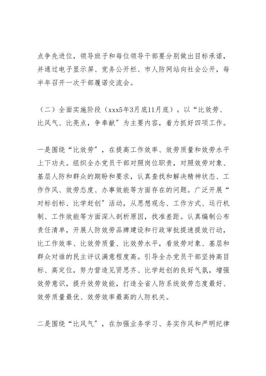 2023年党员三比一争当主题活动的实施方案 2.doc_第3页