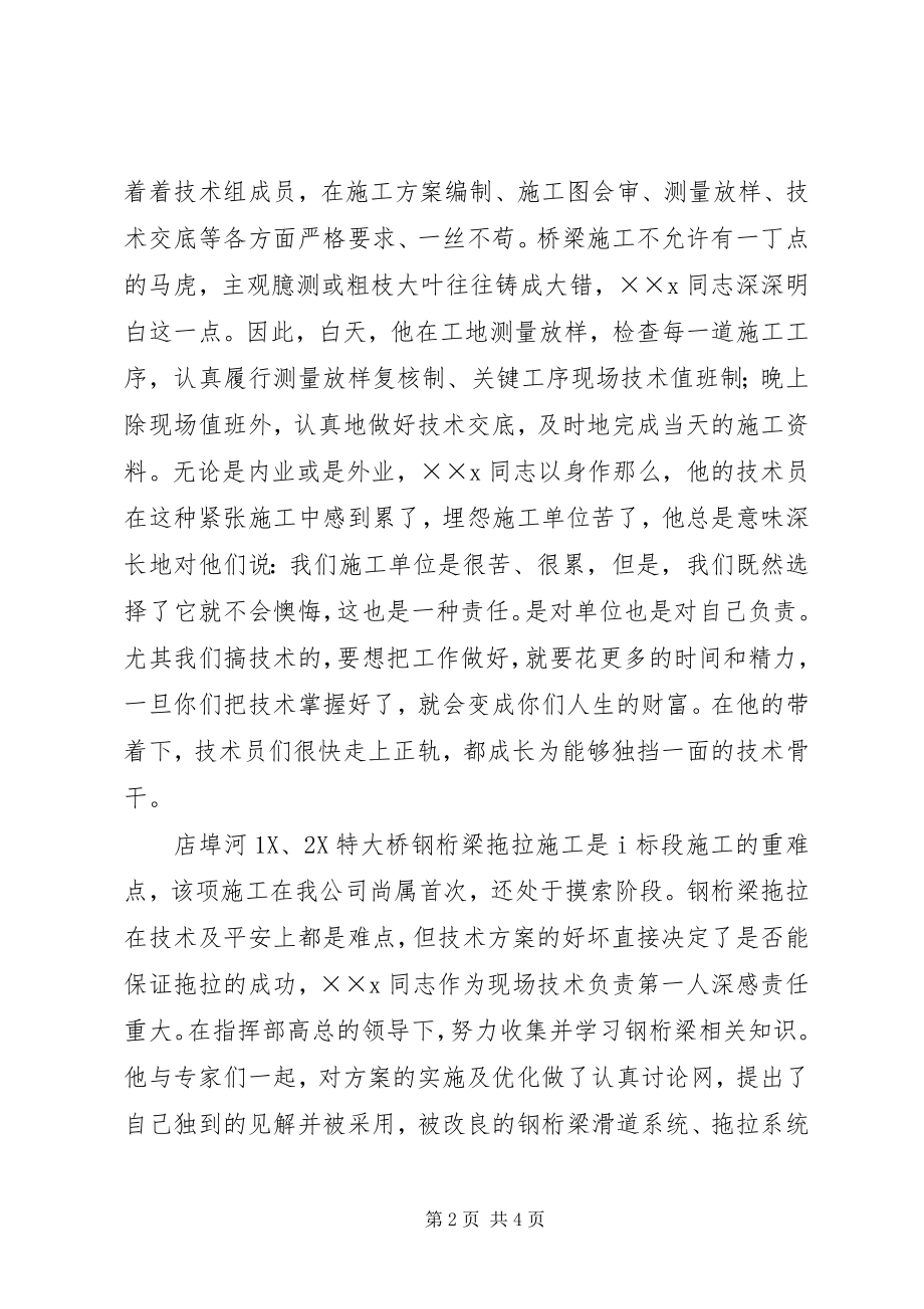 2023年项目部先进个人事迹材料.docx_第2页