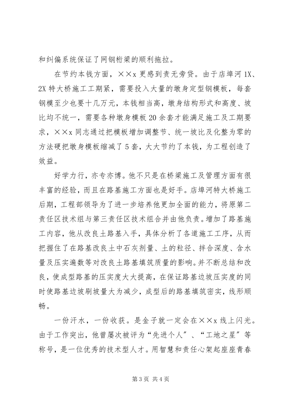 2023年项目部先进个人事迹材料.docx_第3页