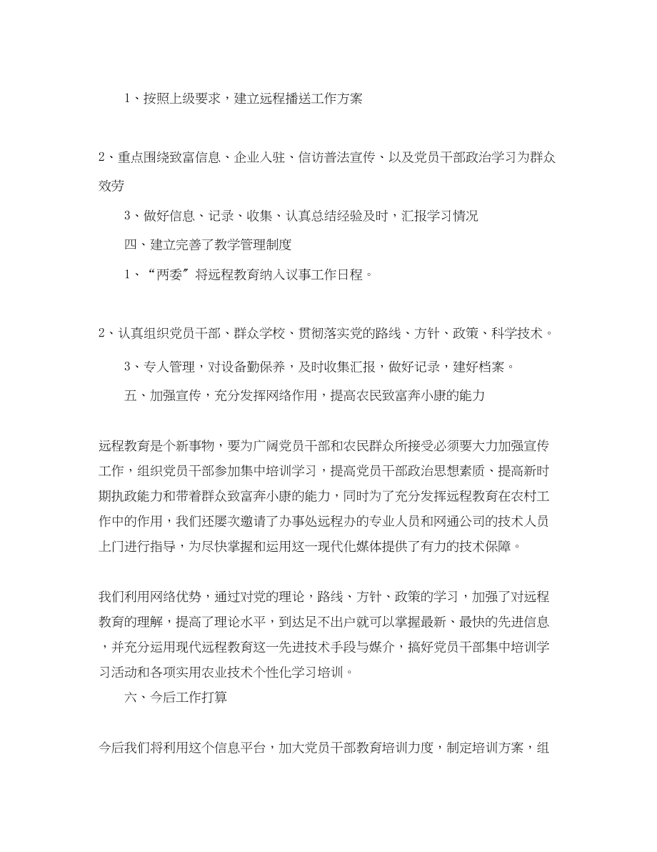 2023年党员干部远程教育学习总结ppt模板.docx_第2页