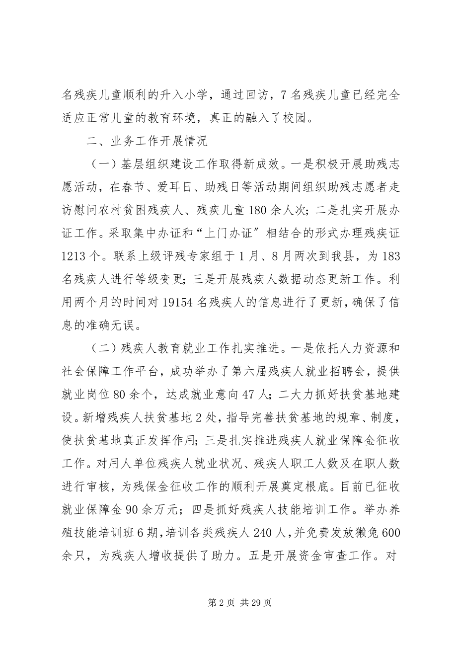 2023年残联年度工作总结5篇新编.docx_第2页