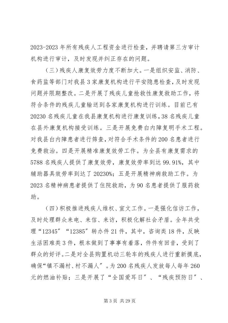 2023年残联年度工作总结5篇新编.docx_第3页