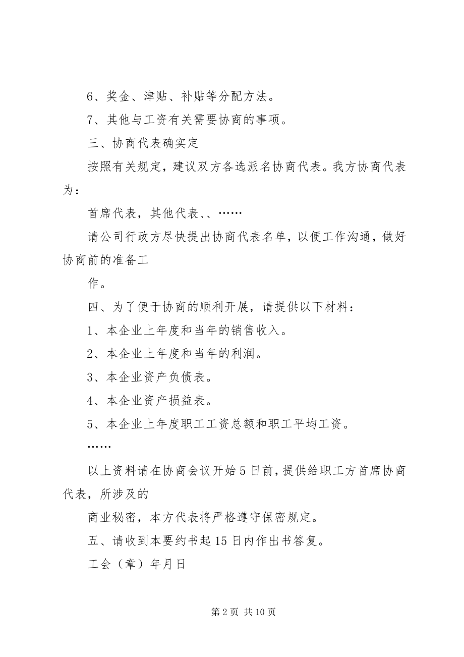 2023年工资集体协商承诺书.docx_第2页