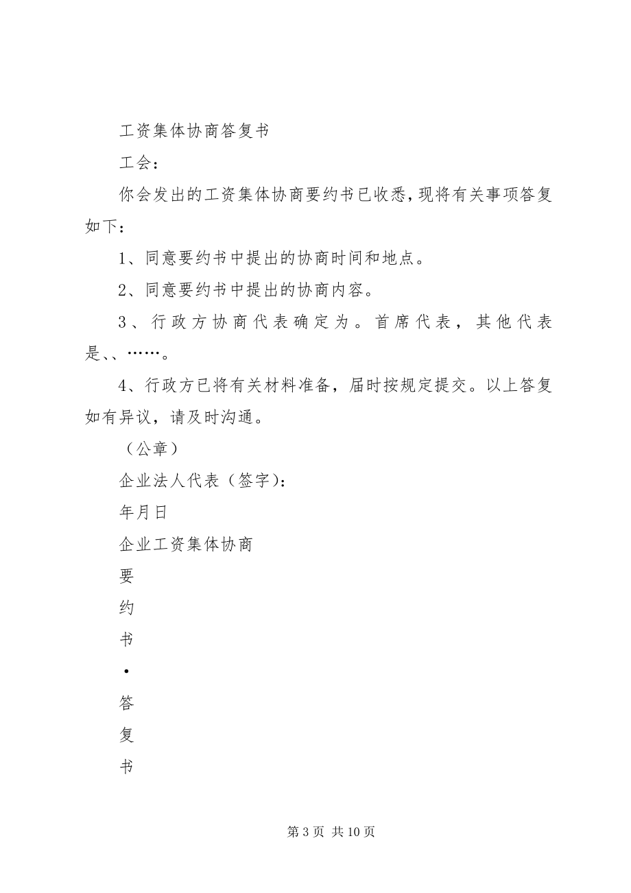 2023年工资集体协商承诺书.docx_第3页