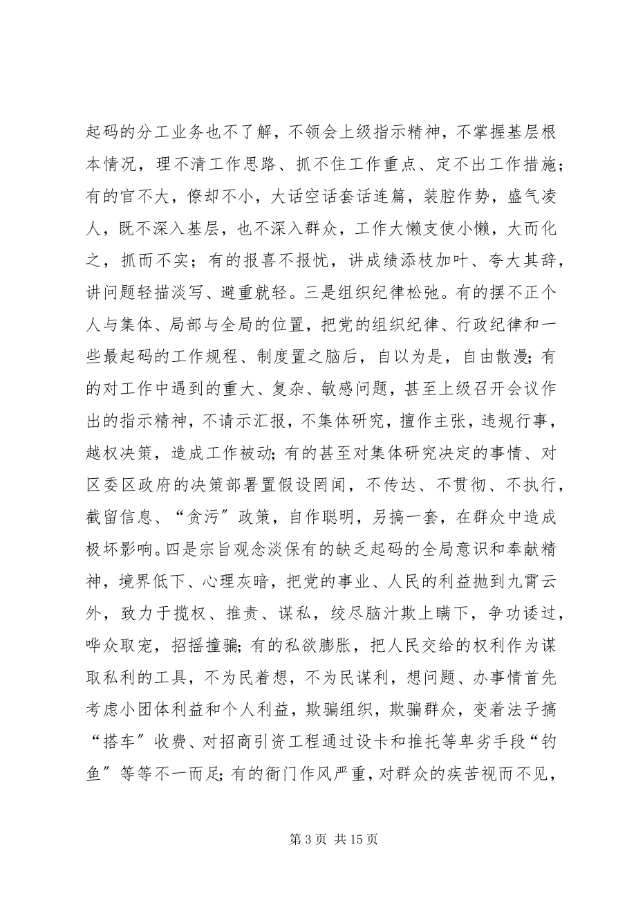 2023年在全区思想作风教育整顿活动动员大会上的致辞.docx_第3页