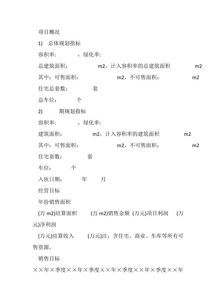 2023年14万科目标成本控制责任书.doc_第3页