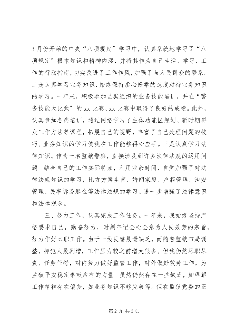 2023年狱警个人总结.docx_第2页