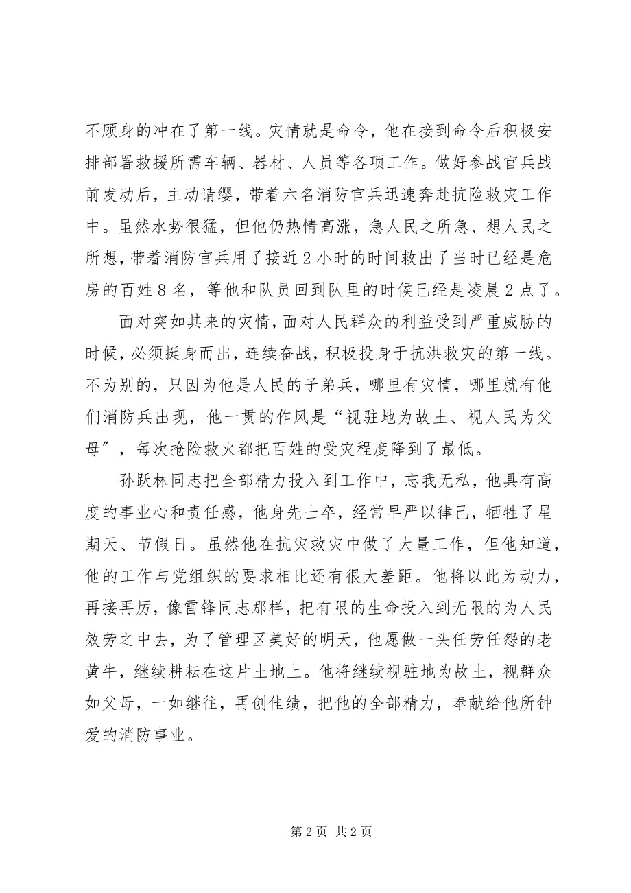 2023年消防安全个人先进事迹材料.docx_第2页