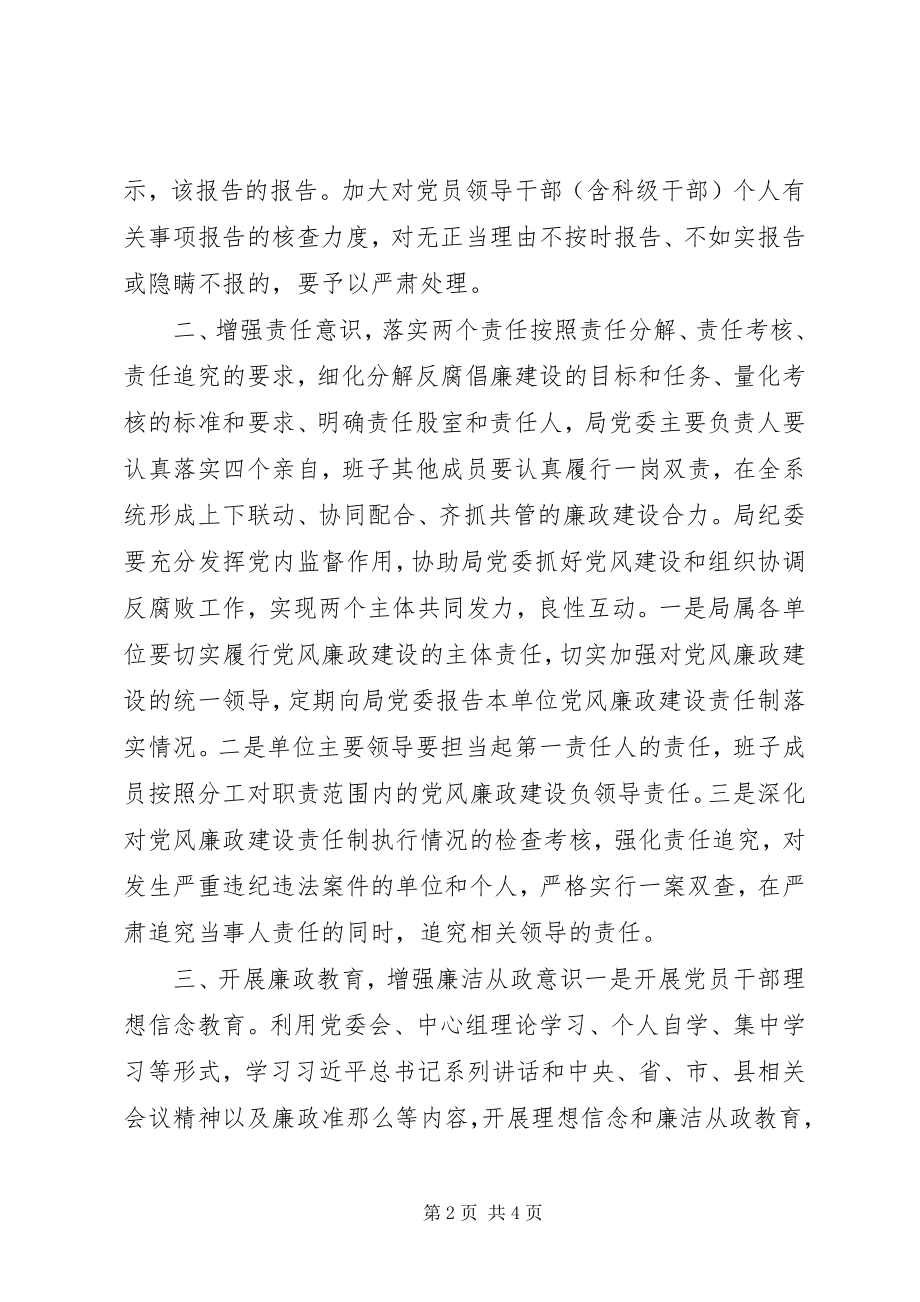 2023年XX林业局委员会党风廉政建设和反腐败工作计划.docx_第2页