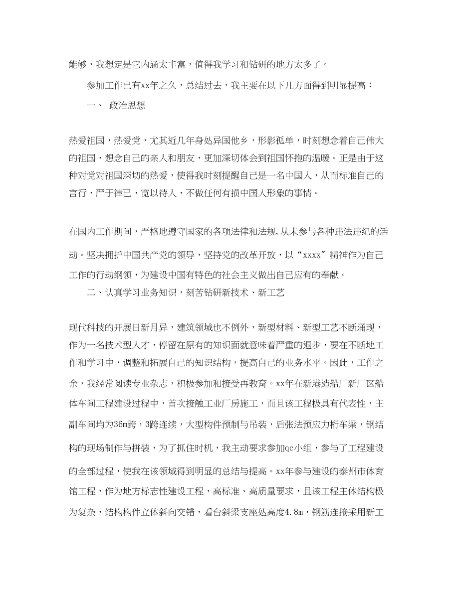 2023年建筑工程师度个人工作总结.docx_第2页