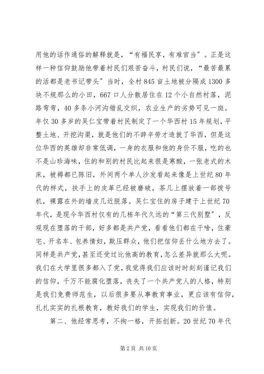 2023年吴仁宝观后感字.docx_第2页