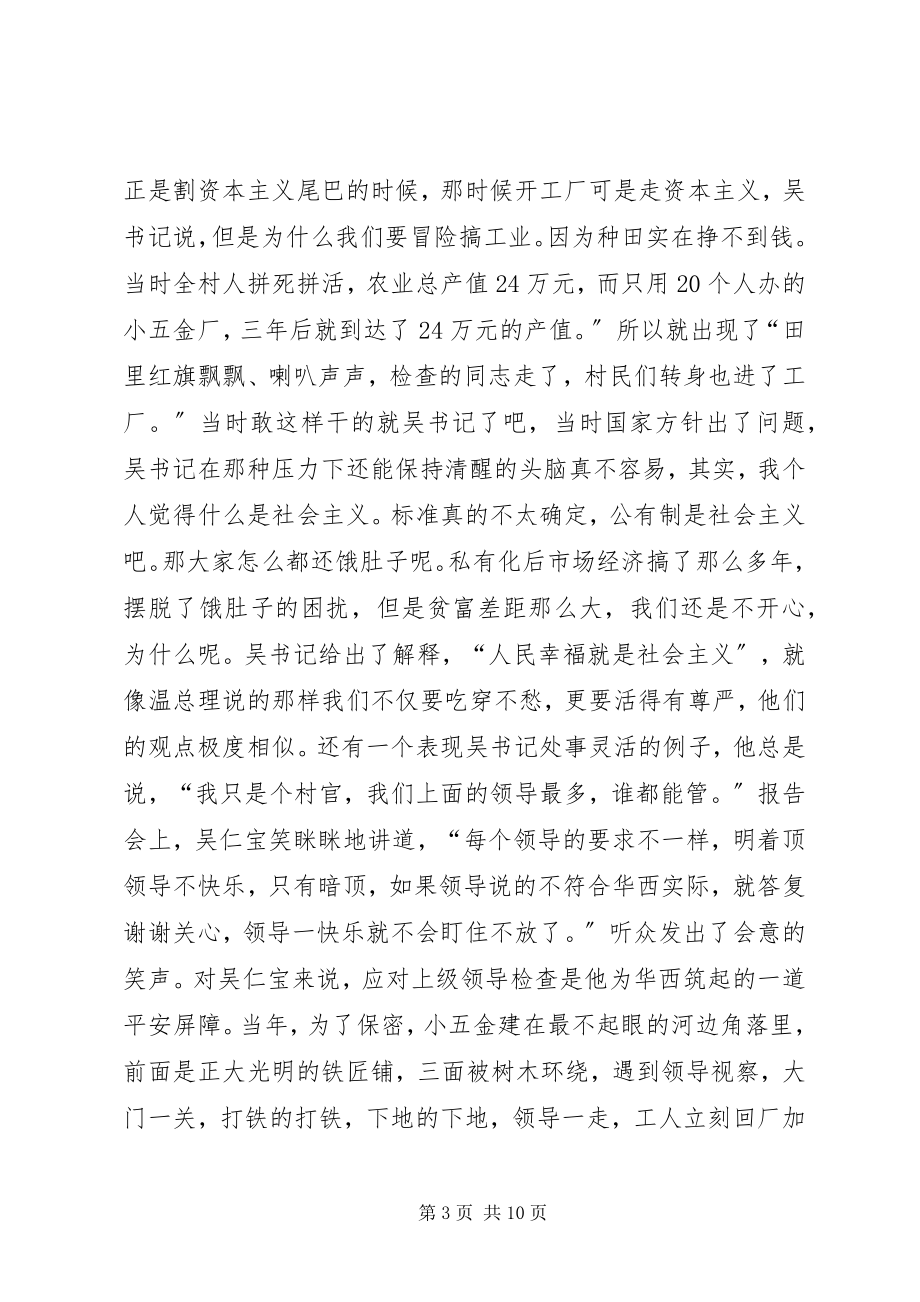 2023年吴仁宝观后感字.docx_第3页