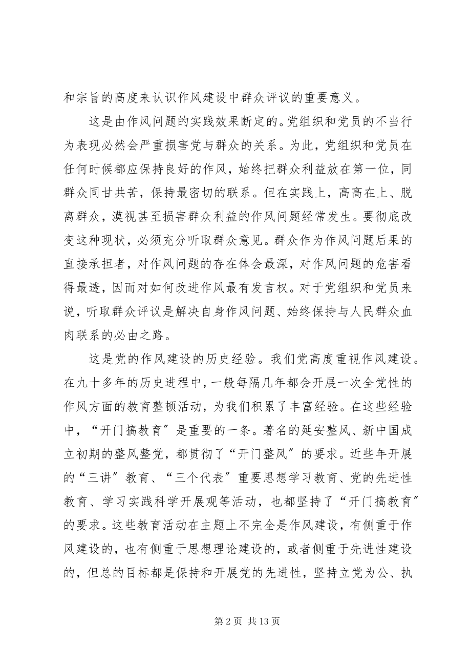 2023年群众评议是解决作风问题的关键.docx_第2页