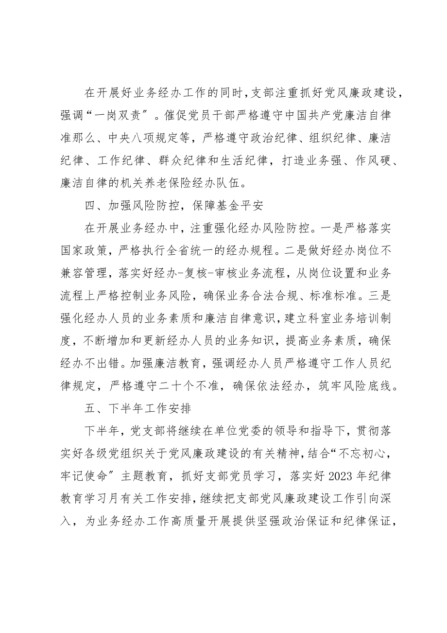 2023年党支部某年上半年党风廉政建设工作情况.docx_第2页