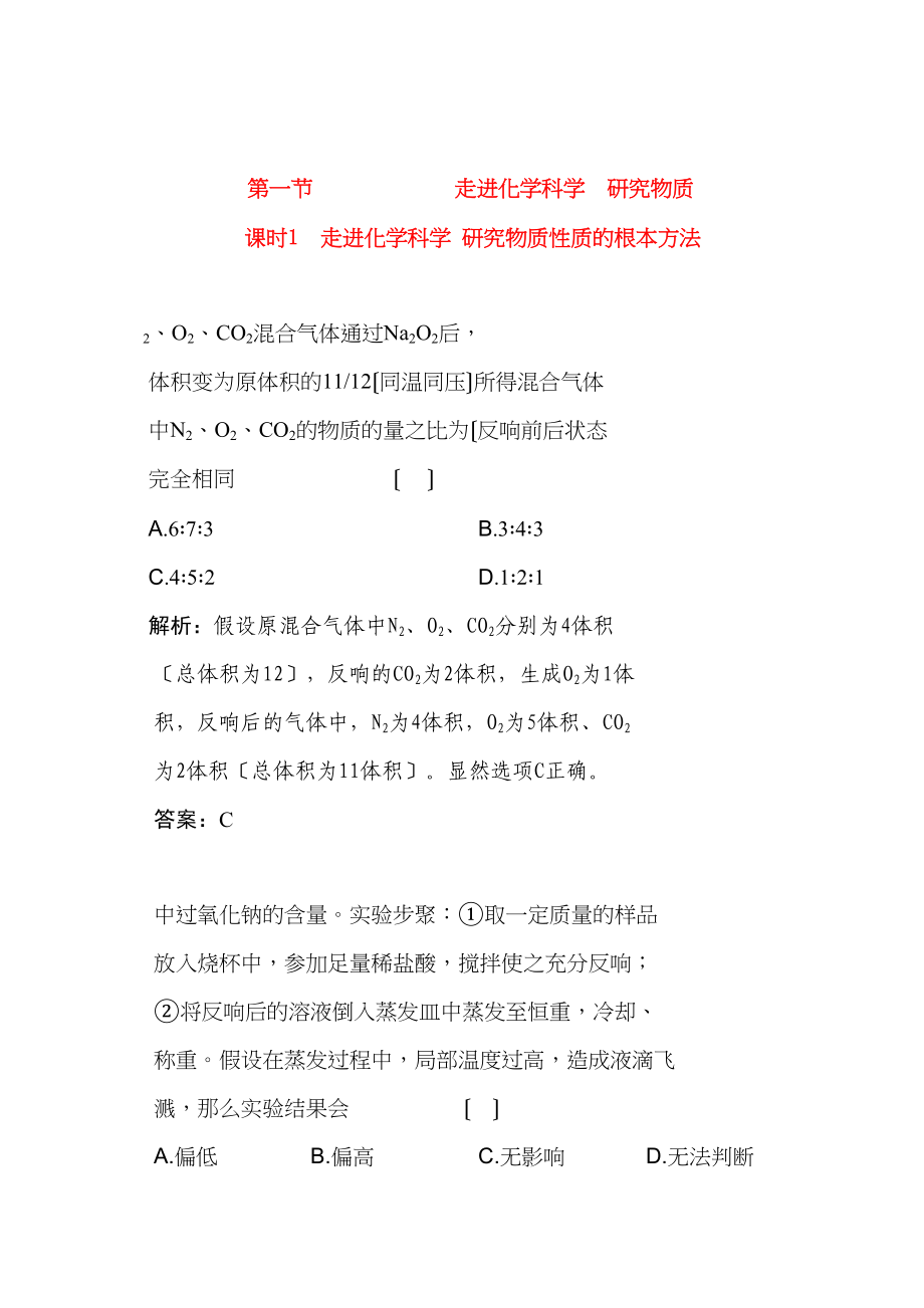 2023年高三化学高考创新设计一轮复习第一章作业手册1鲁科版.docx_第1页