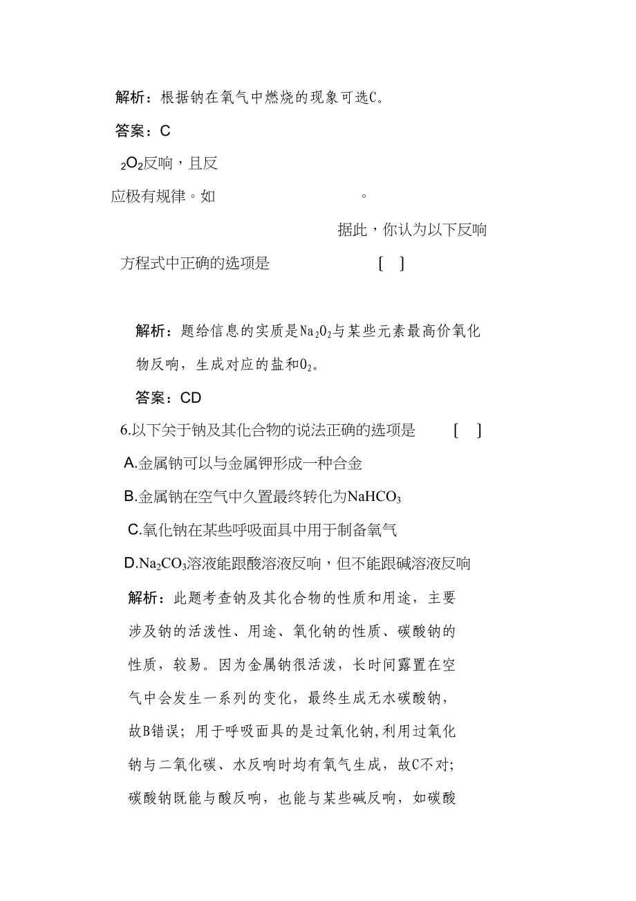 2023年高三化学高考创新设计一轮复习第一章作业手册1鲁科版.docx_第3页