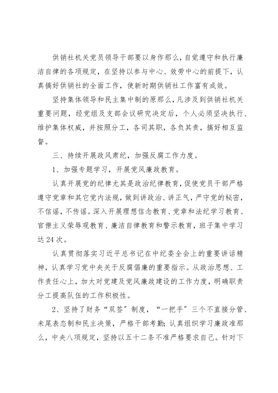 2023年党风廉政建设和预防腐败自查总结.docx_第2页