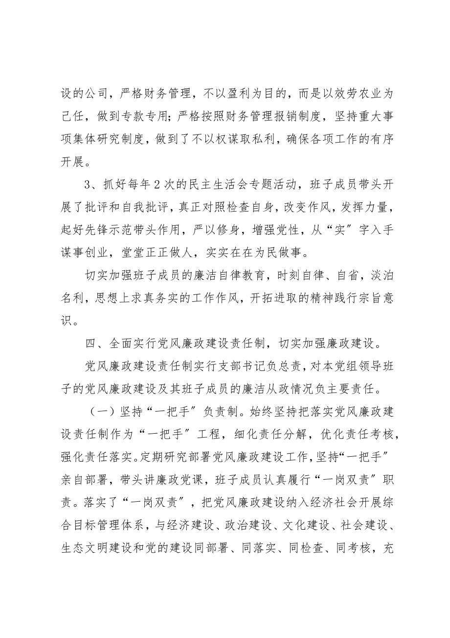 2023年党风廉政建设和预防腐败自查总结.docx_第3页