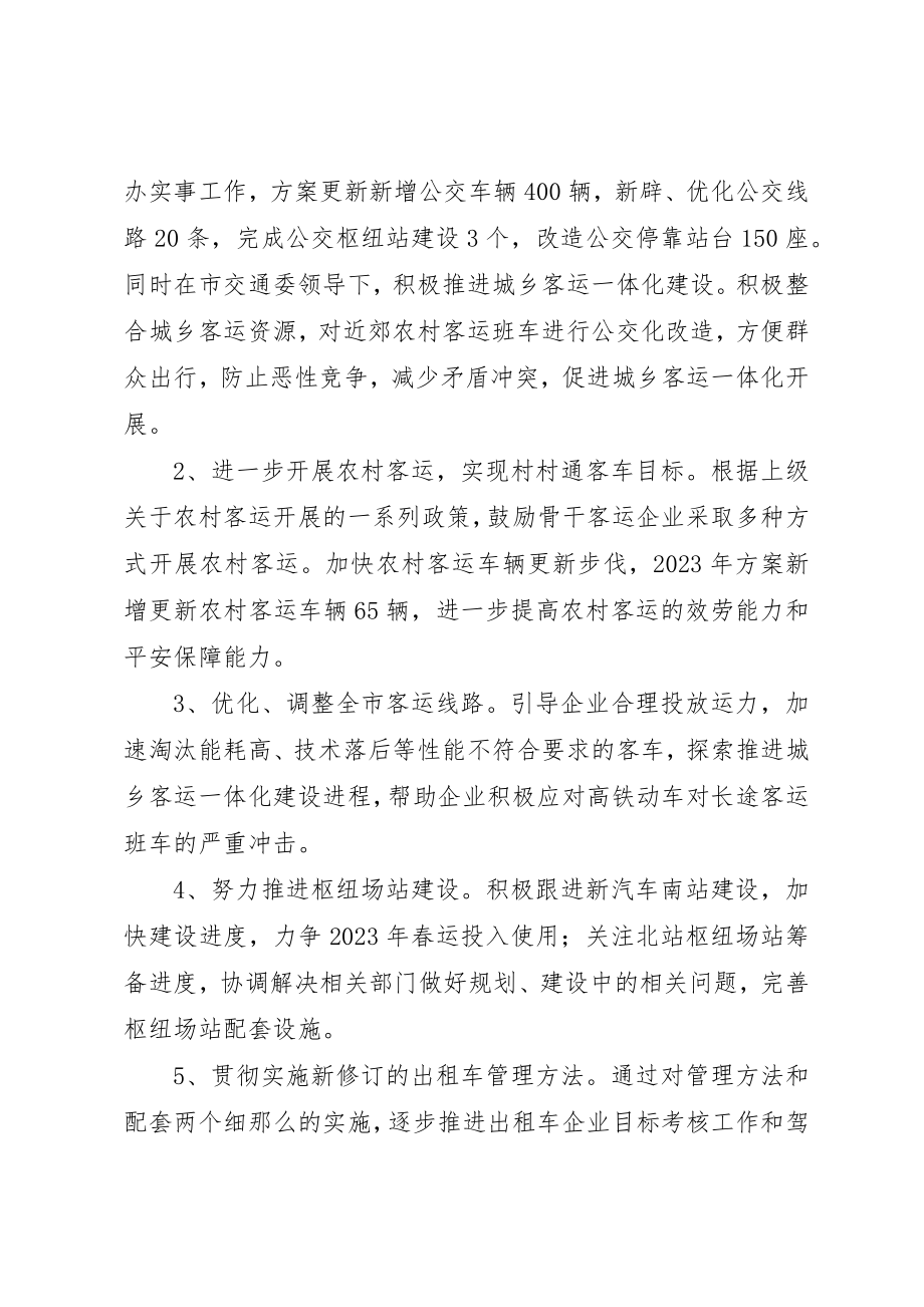 2023年道路运输管理处年度工作计划2新编.docx_第2页