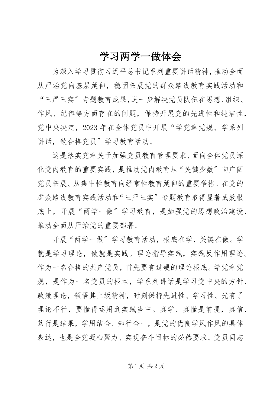 2023年学习两学一做体会.docx_第1页