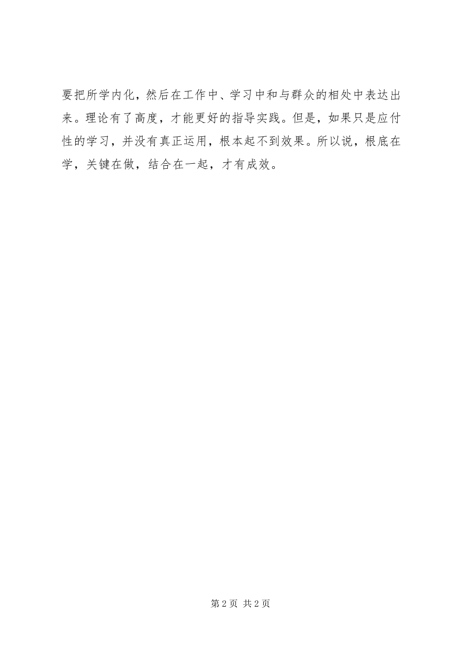 2023年学习两学一做体会.docx_第2页