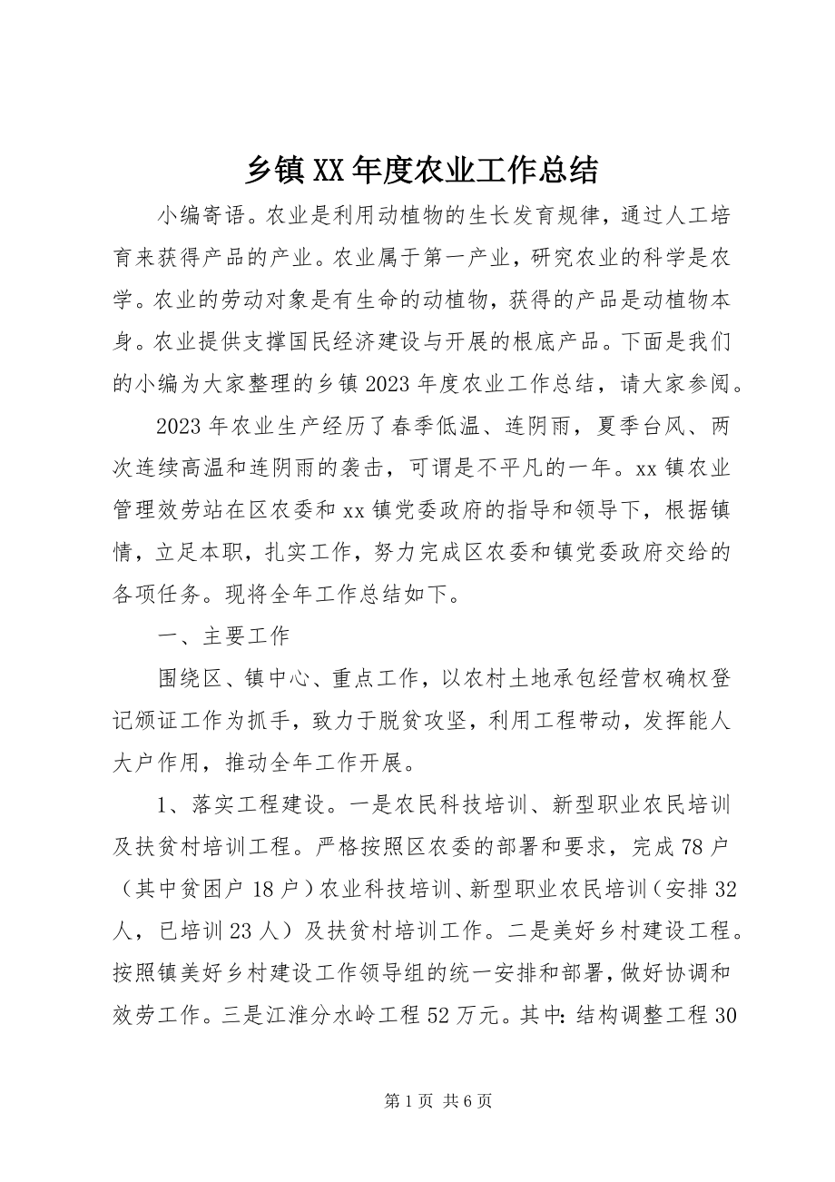 2023年乡镇度农业工作总结.docx_第1页