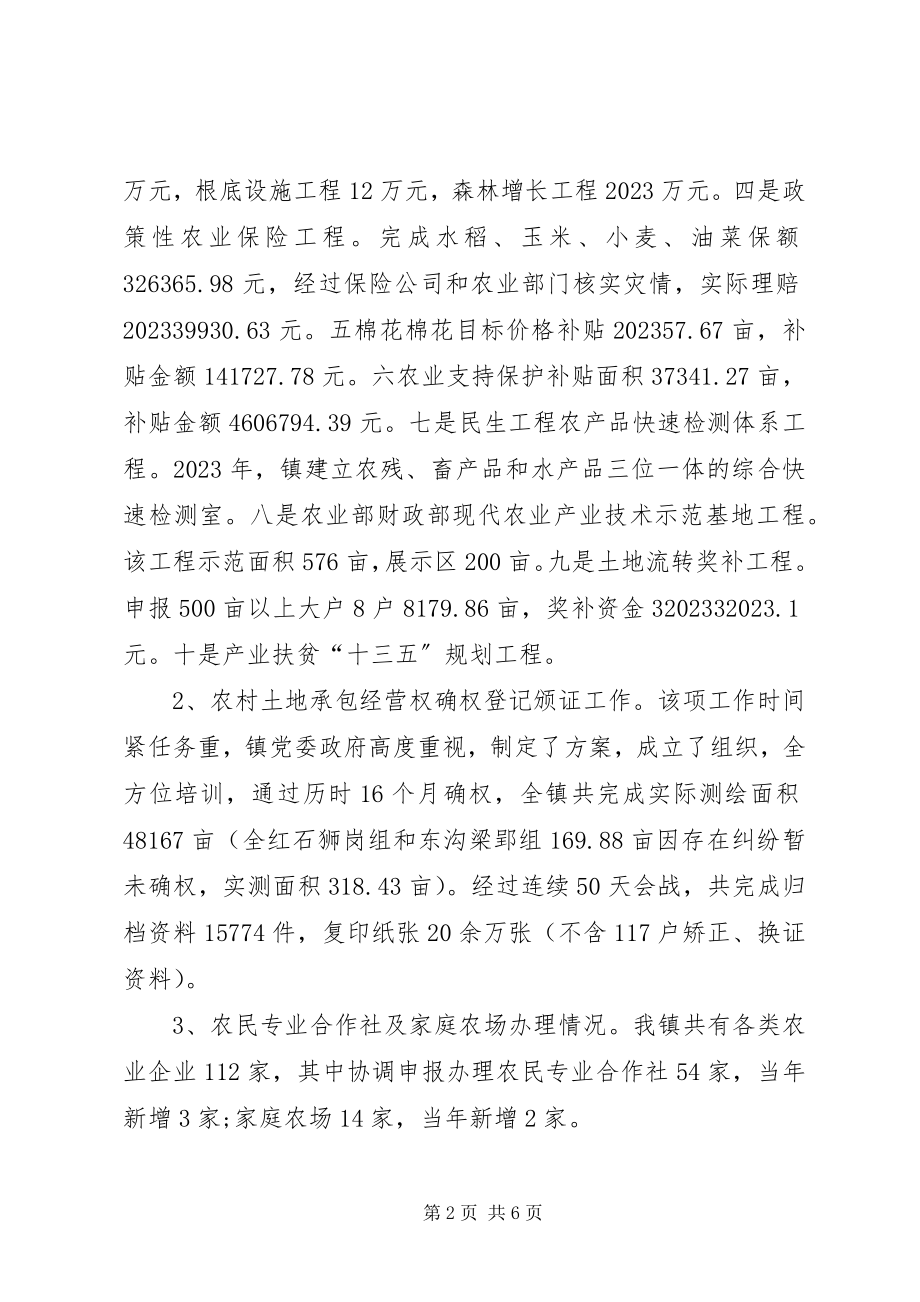 2023年乡镇度农业工作总结.docx_第2页