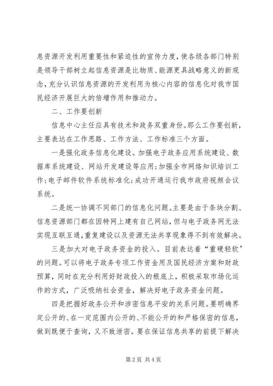 2023年竞聘信息中心主任工作设想.docx_第2页